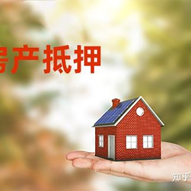 柳城房屋抵押贷款利率|银行房产抵押贷款-可贷好多年